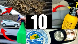 10 Автохитростей и автосоветов для мойки и чистки авто внутри и снаружи