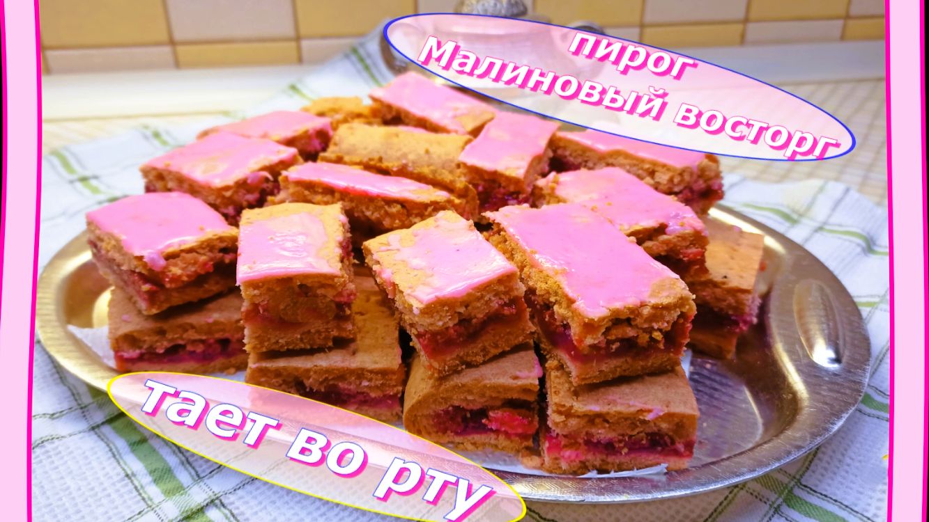 Малиновый восторг: уютное пирожное, который тает во рту 🥧✨