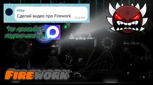 Firework by cherryteam *по просьбе подписчика из МАКС*