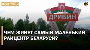БЫЛ ОБЫКНОВЕННЫЙ СОВХОЗ. Что сделали в Дрибине, чтобы люди не ехали на заработки куда-то