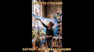 ТВОРИТЕ  СТИХАМИ