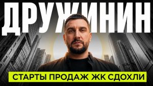 Старты продаж новостроек — это разводка. Доказываю цифрами