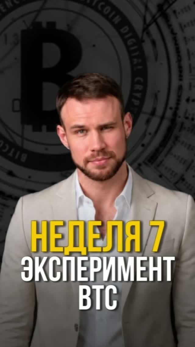 45й день покупаю биткоин на 1000 рублей