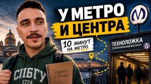 КВАРТИРА ДЛЯ СТУДЕНТА: МЕТРО, ЦЕНТР И НОРМАЛЬНАЯ ЦЕНА! ЖК Морская Миля ЛСР