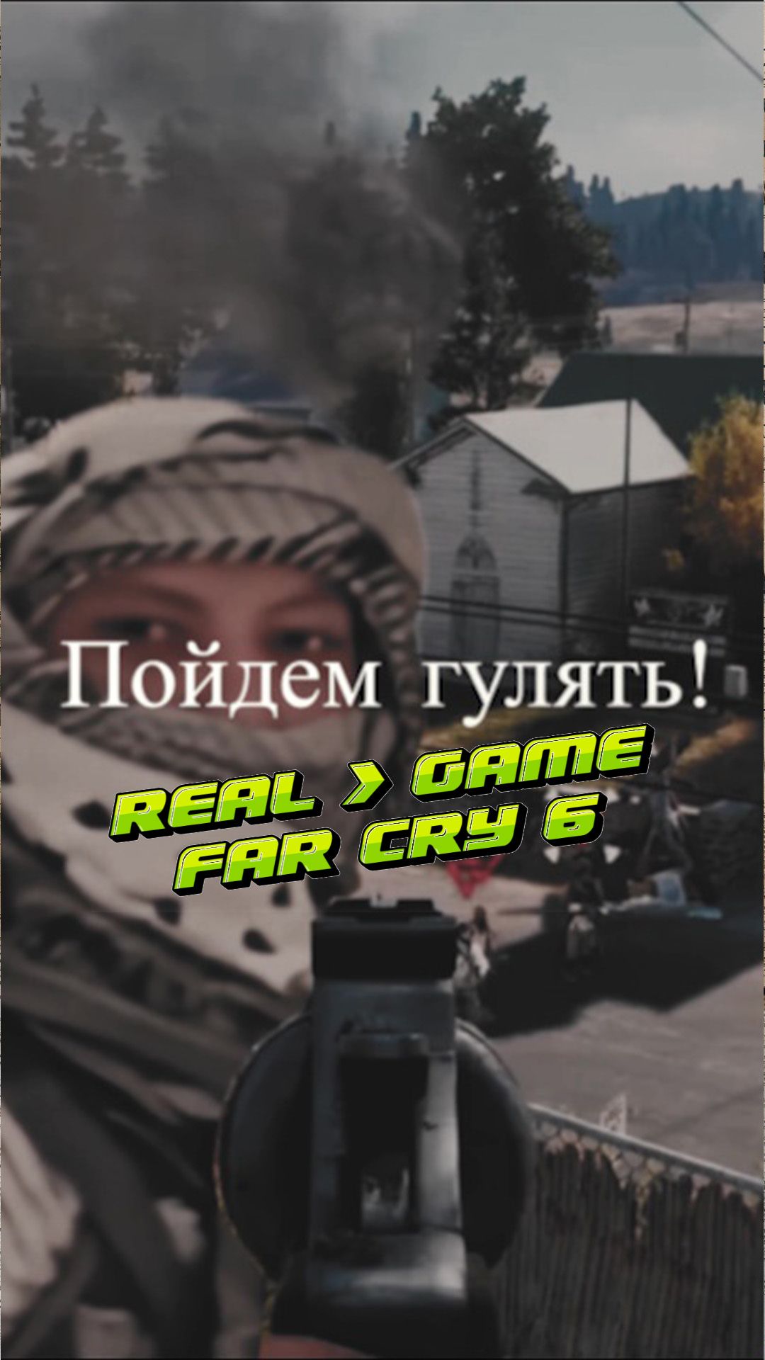 Попал в игру Far Cry 6 | Dragonfish - Прогулка