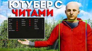 Забанил Ютубера с ЧИТАМИ! Админ Патруль в Rust/Раст