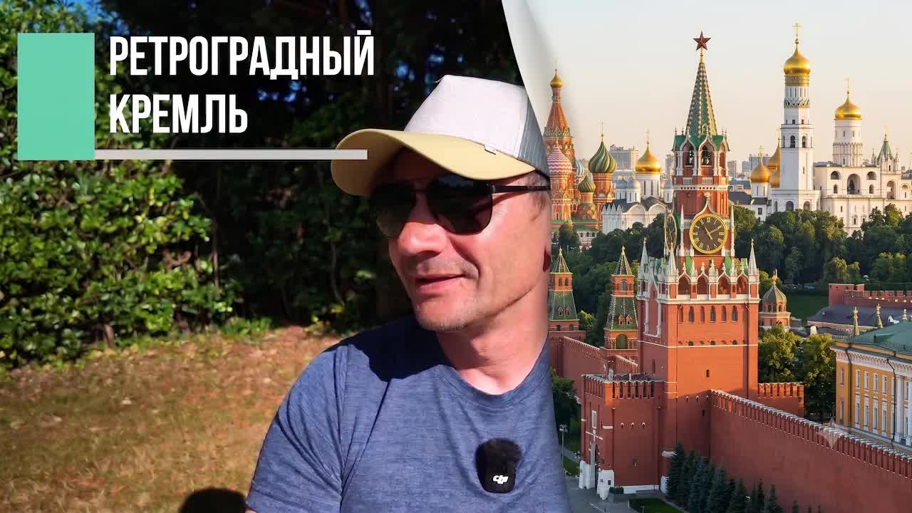 Ретроградный Кремль или почему Россия проигрывает информационную войну смотреть онлайн