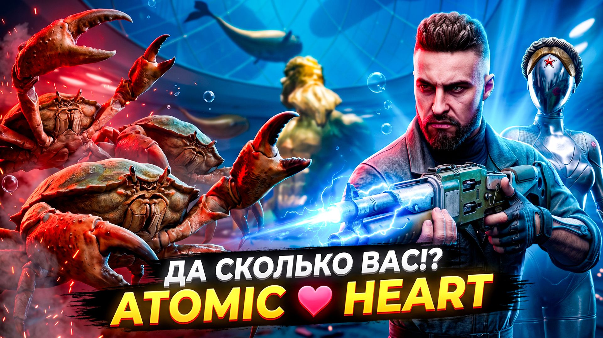 ЭТО БЕЗУМИЕ! Atomic Heart DLC — Тайна морских глубин #3 смотреть онлайн