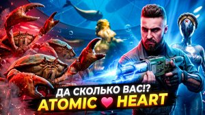 ЭТО БЕЗУМИЕ! Atomic Heart DLC — Тайна морских глубин #3