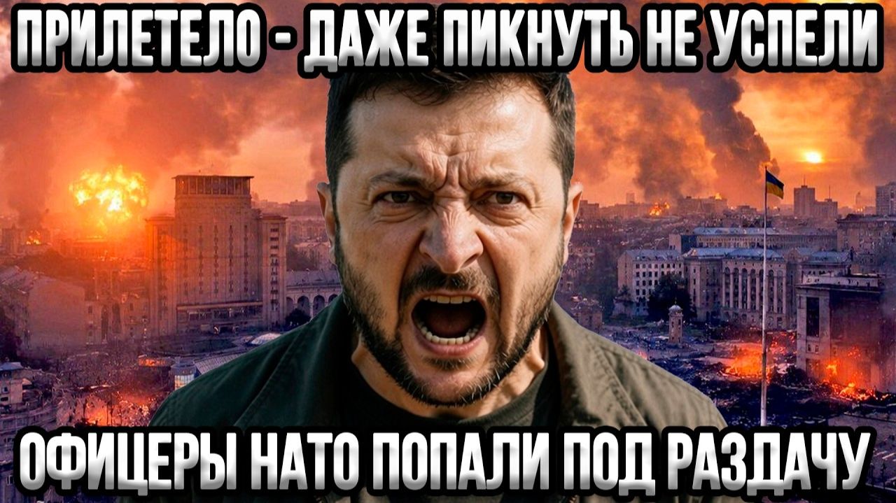 ⚡Киев, 3 часа ночи: прилёт и полный разгром — колоссальные потери