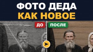 Реставрация старых фото за минуту: восстановить и раскрасить снимок нейросетью всего одним промптом