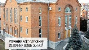 26.07.2026 | Утреннее служение | Церковь Источник Воды Живой