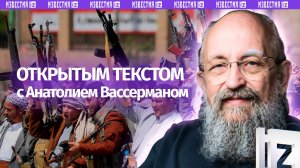 Вашингтон не справился / Нефтяной удар Ирана / Новый террорист во главе ВСУ / Открытым текстом