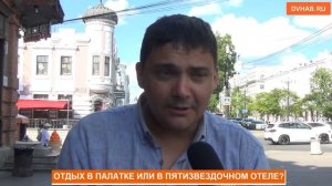 Что лучше - отдых в палатке или в пятизвездочном отеле