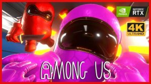 AMONG US 3D АНИМАЦИЯ — ЖИЗНЬ МАЛЕНЬКОГО ЧЛЕНА ЭКИПАЖА