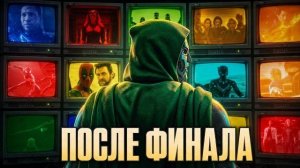 Всё, что вы пропустили в киновселенной Марвел после «Финала»