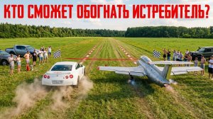 ОБГОН ВЕКА! Мажоры ПОСПОРИЛИ с САМОЛЕТАМИ кто БЫСТРЕЕ?