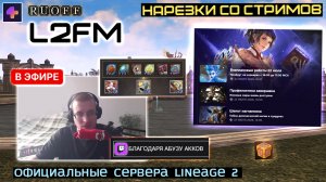 LINEAGE 2: СДЕЛАЛ +8 ТАЛИСМАН БАЮМА ПОЧТИ ПОД САМЫЙ КОНЕЦ АККАУНТОВ