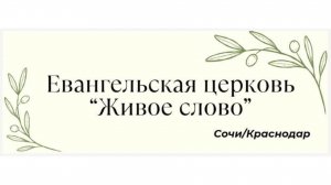 Служение от 26.07.2026