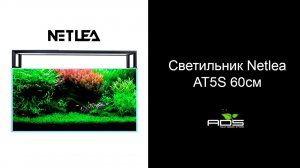 СВЕТИЛЬНИК NETLEA  AT5S – УМНЫЙ СВЕТ ДЛЯ ВАШЕГО АКВАРИУМА  | Распаковка и обзор | Часть 6