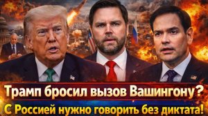 «Трамп меняет подход к России? Запад перешел черту!ЕС сделал шаг, который может дорого обойтись»