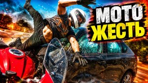 Мото Жесть. Подборка ДТП  #95
