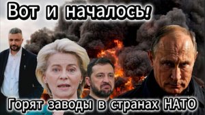 Вот и началось! Горят заводы в странах НАТО где производили БПЛА для Украины