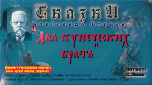 А.Е.Бурцев «Два купеческих брата»
