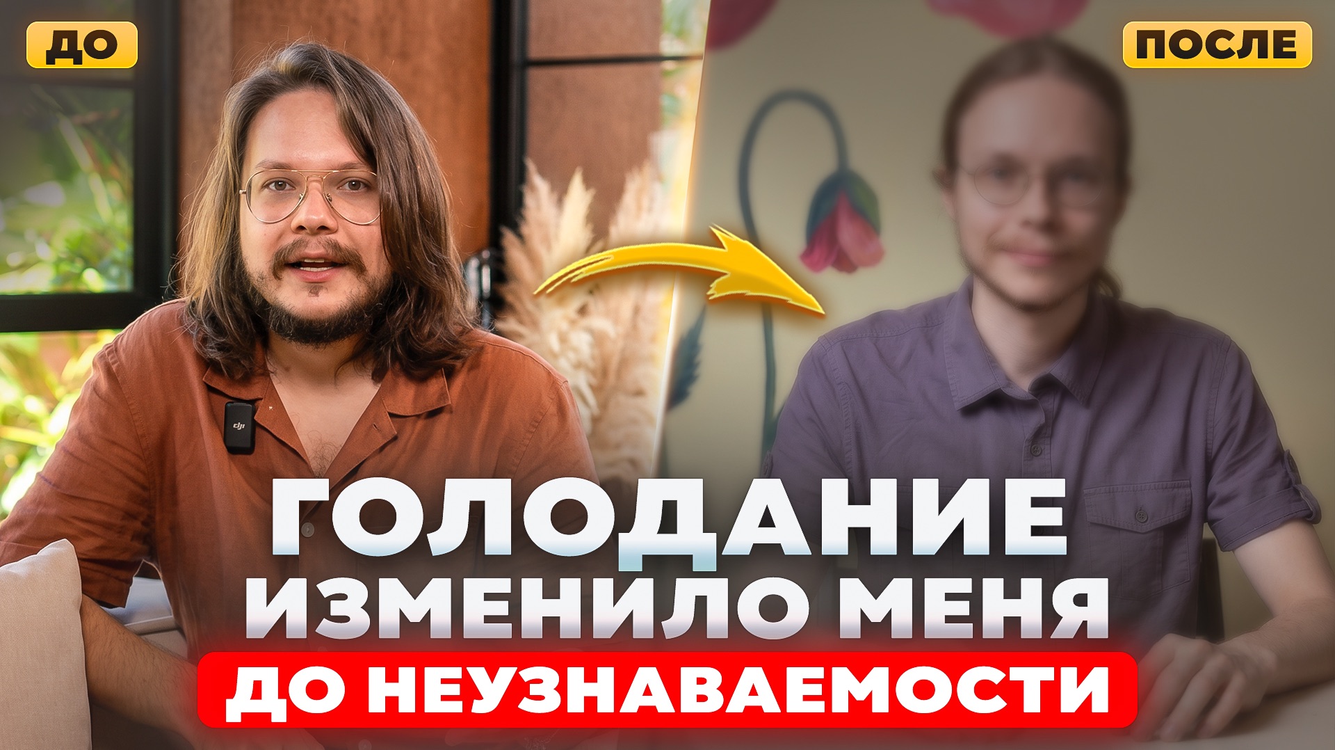 КАК ГОЛОДАНИЕ И ДИЕТЫ ВЛИЯЮТ НА СВЯЗЬ С ВЫСШИМ Я (спойлер: вы будете в шоке)
