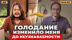 КАК ГОЛОДАНИЕ И ДИЕТЫ ВЛИЯЮТ НА СВЯЗЬ С ВЫСШИМ Я (спойлер: вы будете в шоке)