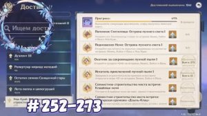 ВСЕ СУНДУКИ НОД-КРАЙ - Часть 3Остров Хийси на 100Нод Край на 100Геншин