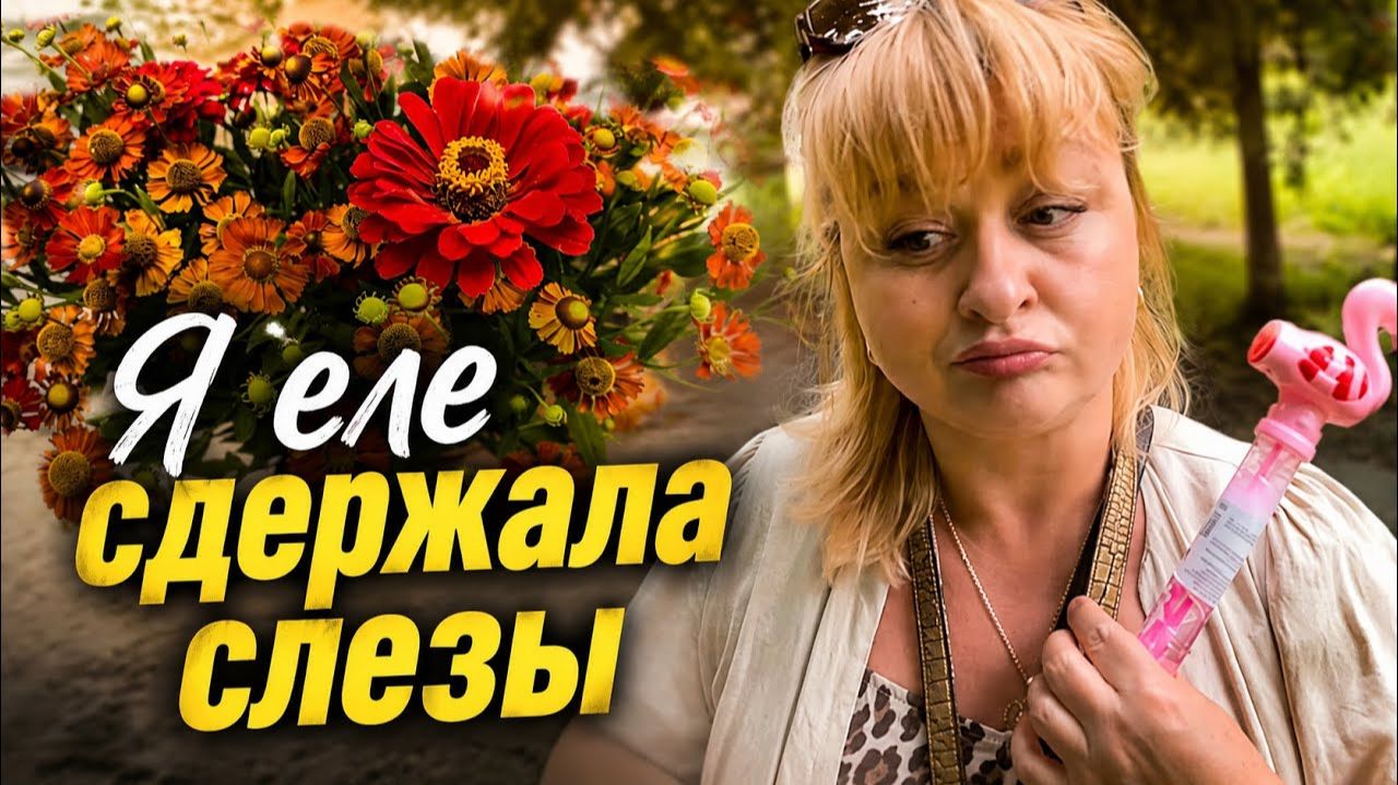 (Алёна Днепр)‼️МАМА МЕНЯ РАССТРОИЛА‼️ЦВЕТЫ ДОСТАЛИСЬ НЕ МНЕ‼️ смотреть онлайн
