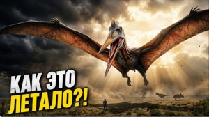 КЕТЦАЛЬКОАТЛЬ _ Монстр_ Который НЕ ДОЛЖЕН Был Летать .