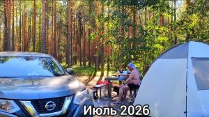 Обычный выходной .Июль 2026 г