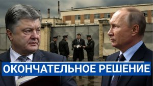 🔥 После фабрики Порошенко государство взялось за беглых звёзд