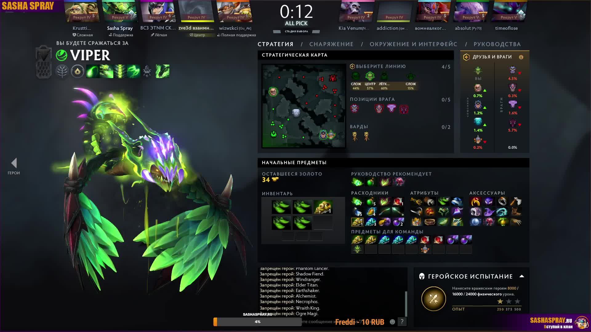 DOTA 2 | 3:53 | SASHA SPRAY смотреть онлайн