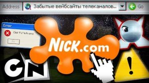 [kosolap] ЗАБЫТЫЕ ВЕБСАЙТЫ ДЕТСКИХ КАНАЛОВ