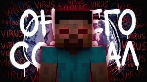Кажется ОН СОЗДАЛ НЕЧТО УЖАСНОЕ...(Майнкрафт АРГ,Minecraft ARG)