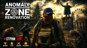 ⭐ ANOMALY ZONE RENOVATION Большая Охота . Везувий .  Не робит Ютуб  ВК  --  PLAY