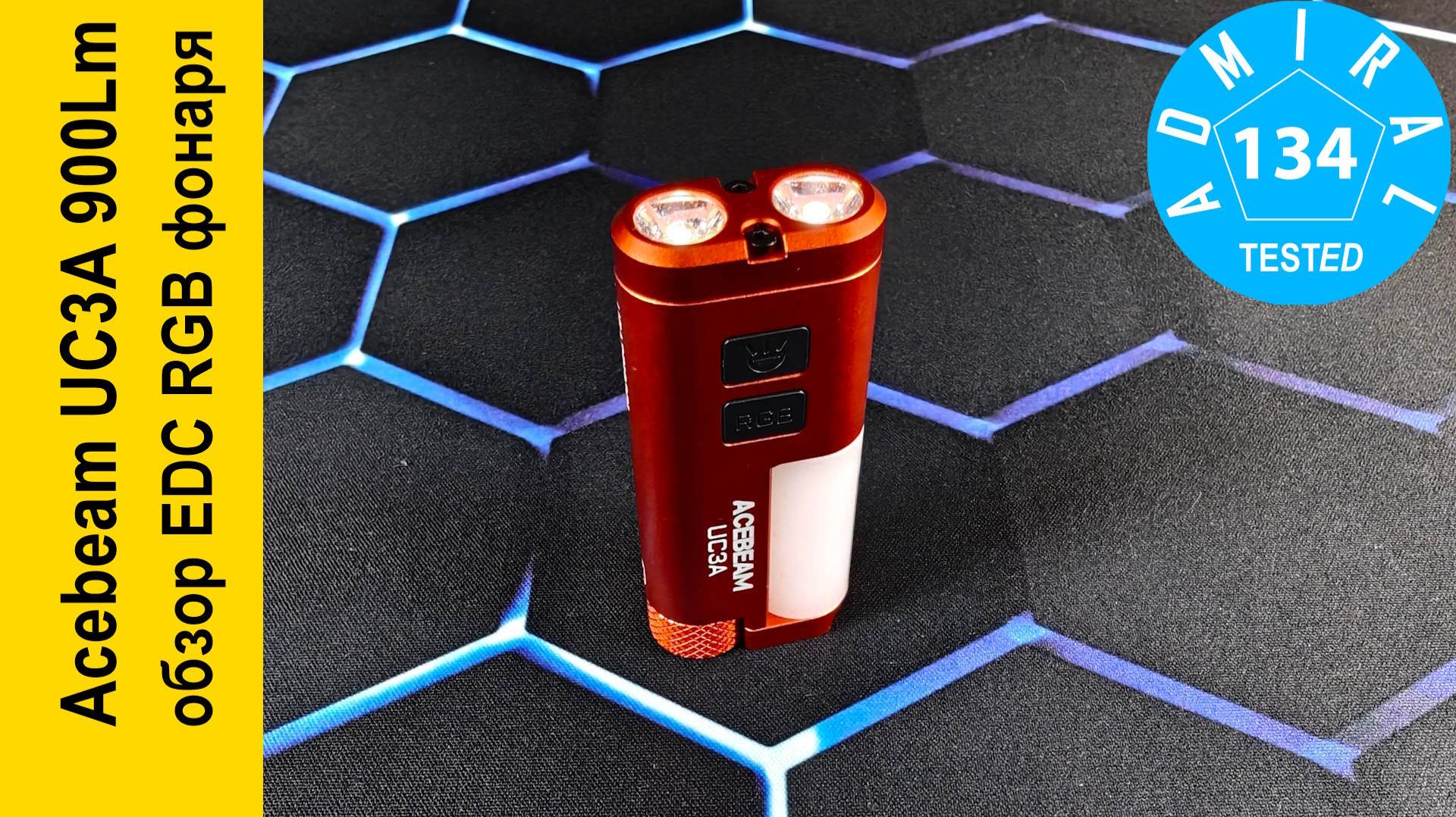Acebeam UC3A 900Lm обзор мультифункционального RGB фонаря смотреть онлайн