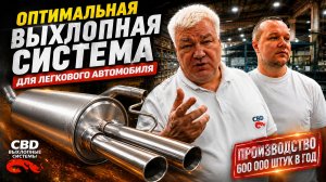 Как делают выхлопную систему для легкового автомобиля | Производство топовых глушителей