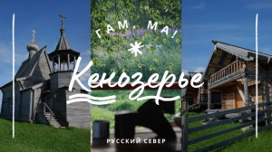 Русский север – как мы отправились на съёмки кино на остров с заброшенной деревней