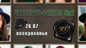 «Кубка Обмана 2026». Четвертьфинал, серия 2