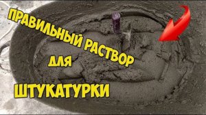 Замес раствора для штукатурки санузла Пропорции и порядок замеса раствора
