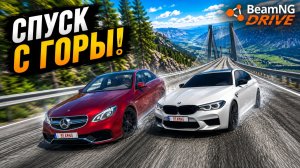 СПУСК С ГОРЫ БЕЗ ТОРМОЗОВ НА НОВЫХ ЧИТ ТАЧКАХ В BEAMNG DRIVE!