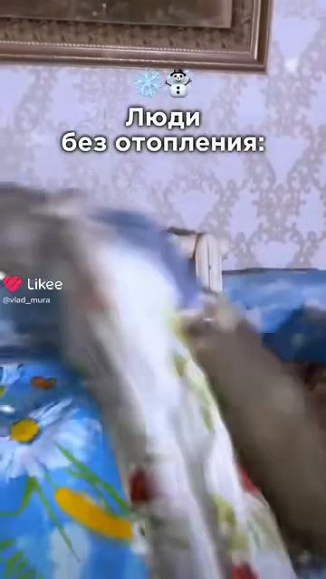 Как люди просыпаются с отоплением или без отопления