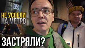НЕ УСПЕЛИ НА МЕТРО! 😱 Ночной Питер и цены в легендарной столовой