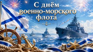 Песня на День ВМФ - За тех, кто в море! | Мощный рок-гимн флоту