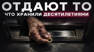 Ты уже почти клиент ломбарда. Просто ещё не знаешь
