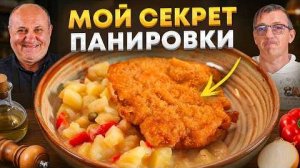Один маринад меняет вкус ШНИЦЕЛЯ полностью! Гарнир - картофельный салат.